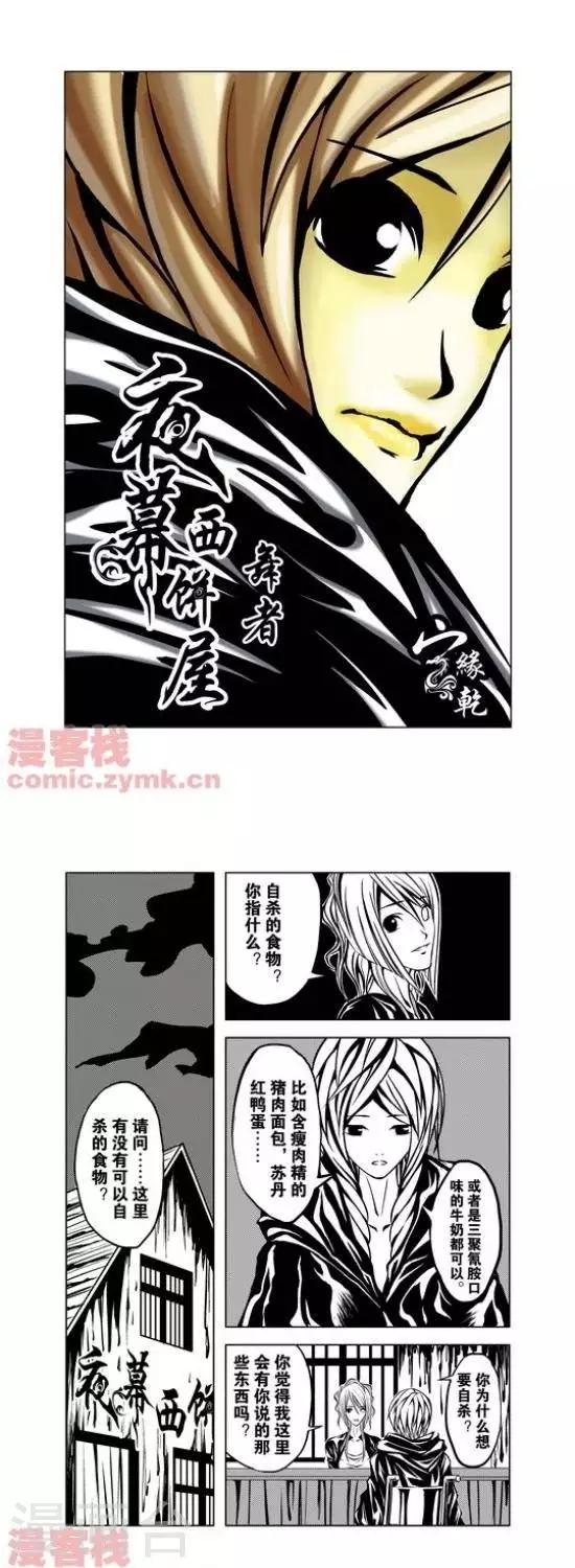 夜幕西饼屋漫画,第25话  第一季251图