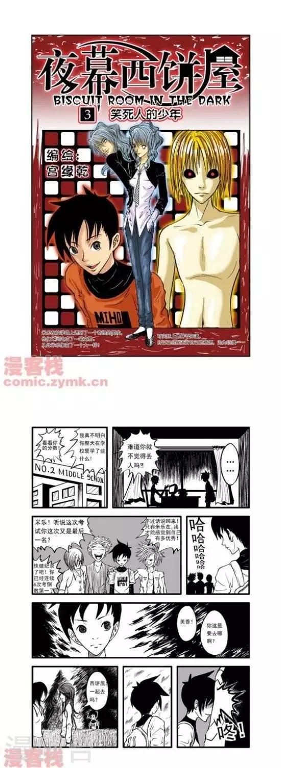 夜幕西饼屋漫画,第13话  第一季131图