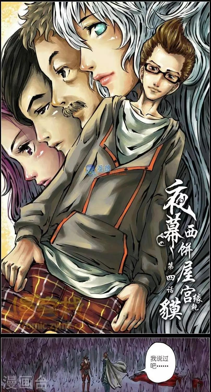 夜幕西饼屋漫画,第37话  第二季41图
