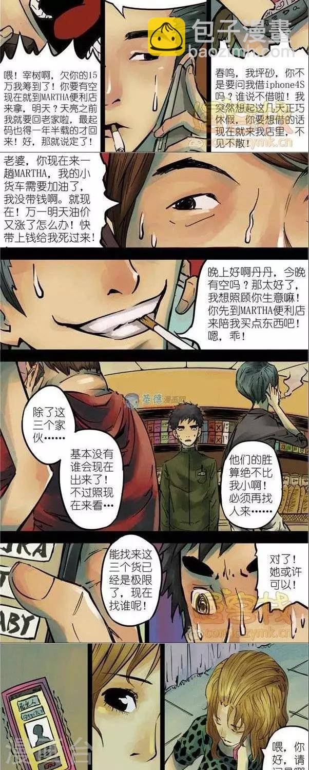 夜幕西饼屋漫画,第38话  第二季51图