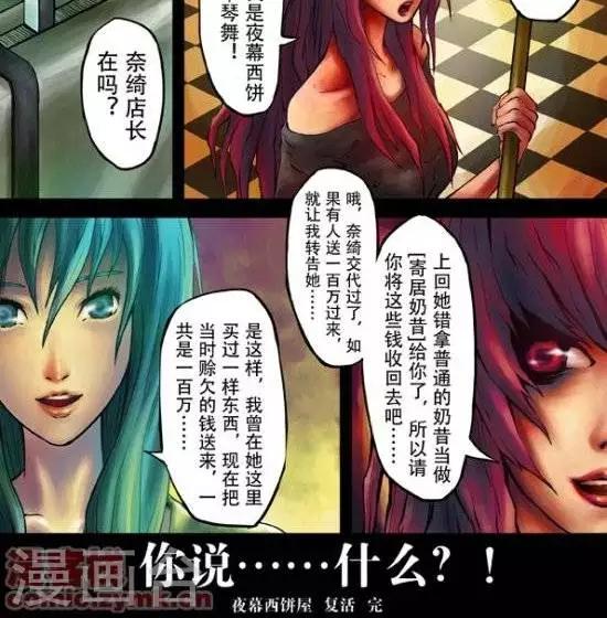 夜幕西饼屋漫画,番外篇11图
