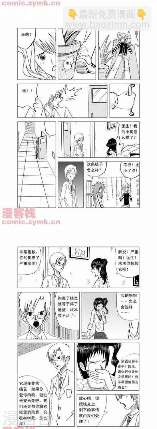 夜幕西饼屋漫画,第4话  第一季42图