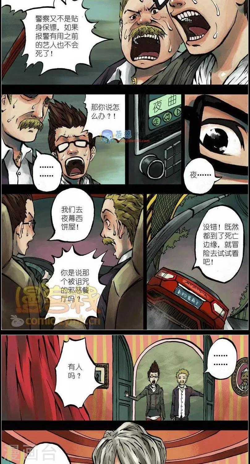 夜幕西饼屋漫画,第37话  第二季42图
