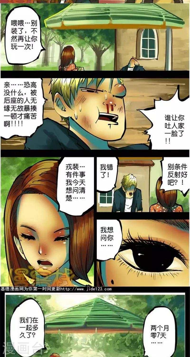 夜幕西饼屋漫画,第39话  第二季61图