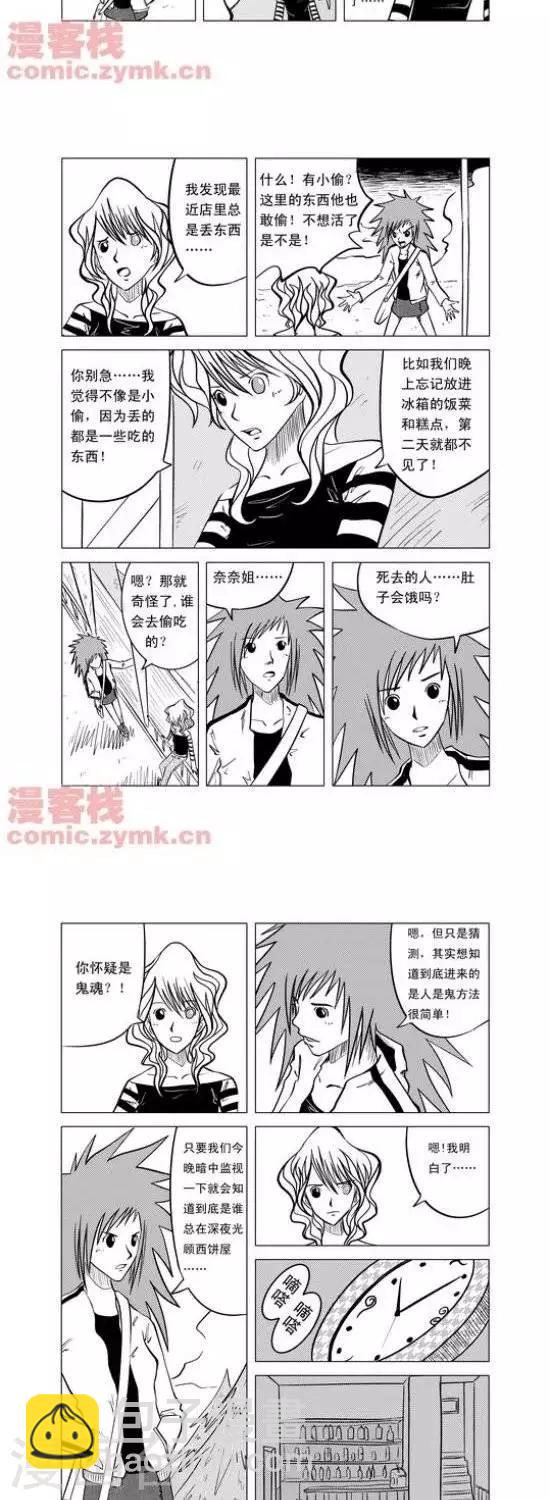 夜幕西饼屋漫画,第3话  第一季32图