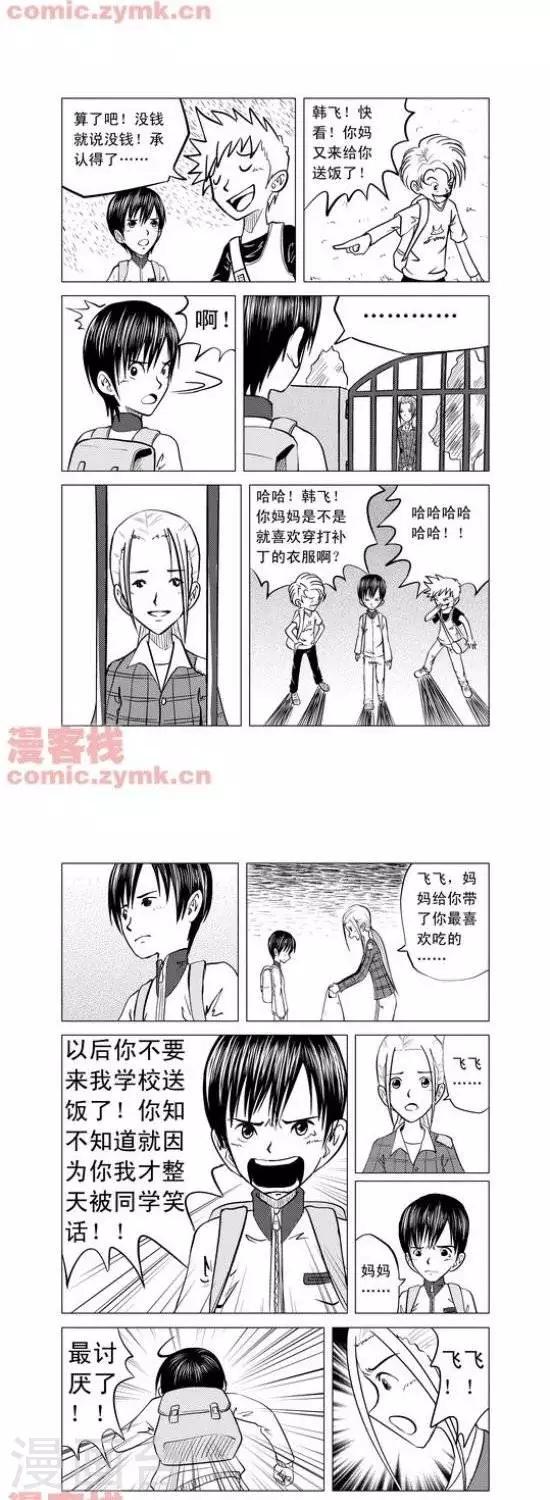 夜幕西饼屋漫画,第2话  第一季22图