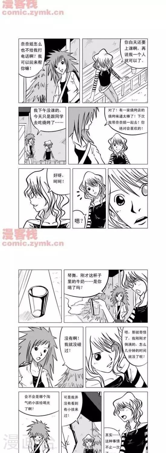 夜幕西饼屋漫画,第3话  第一季31图