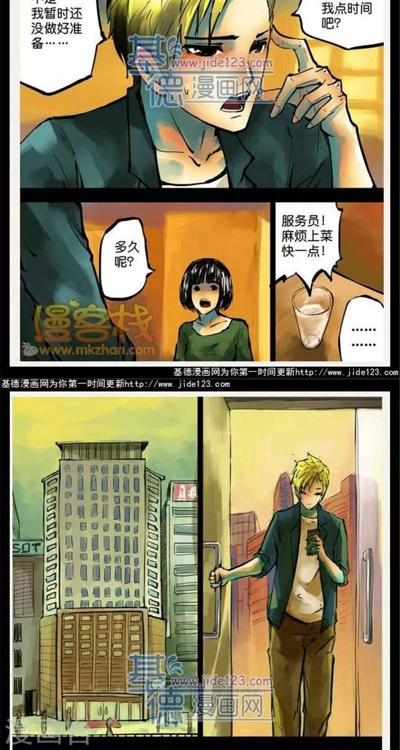 夜幕西饼屋漫画,第39话  第二季61图