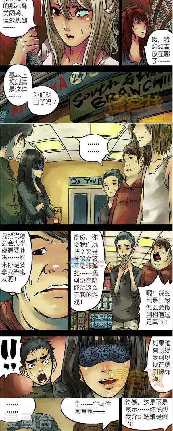 夜幕西饼屋漫画,第38话  第二季51图