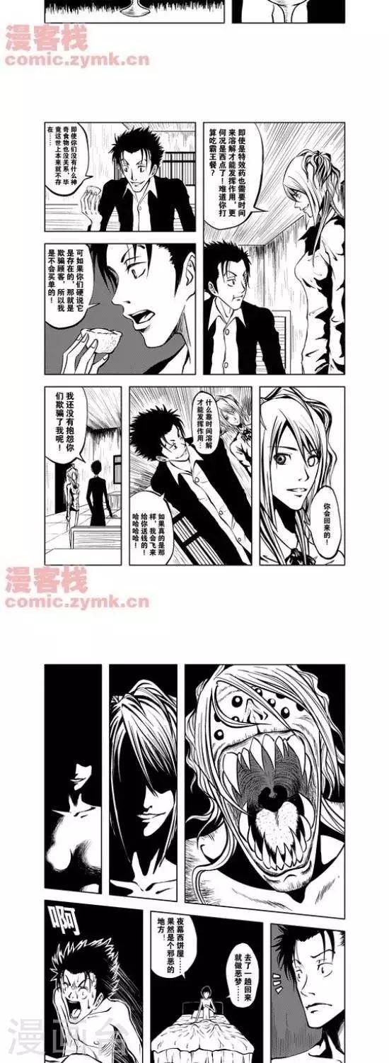 夜幕西饼屋漫画,第24话  第一季241图