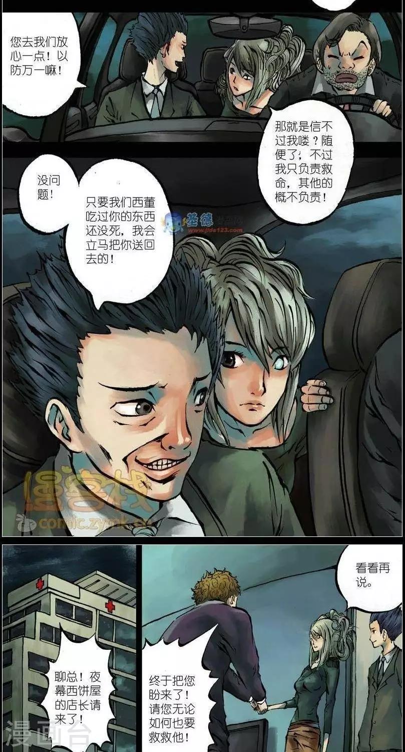 夜幕西饼屋漫画,第37话  第二季42图