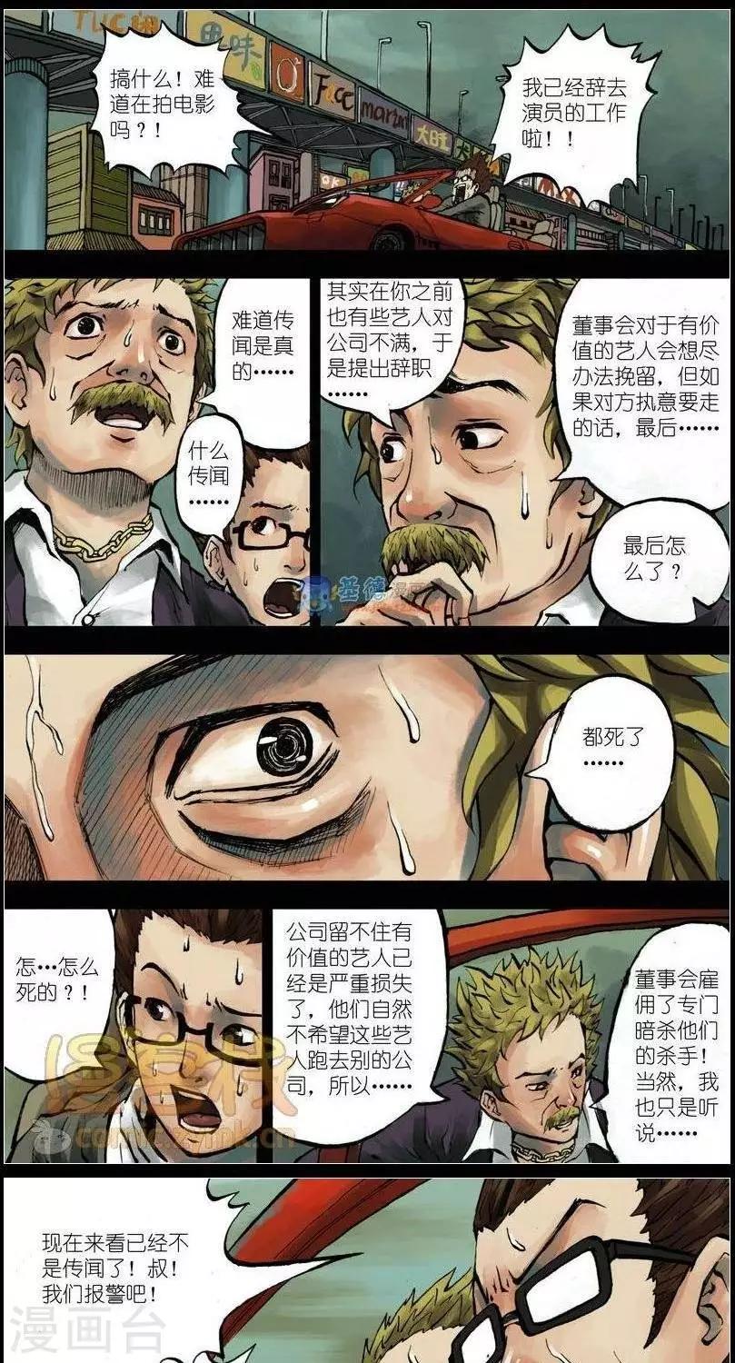 夜幕西饼屋漫画,第37话  第二季41图
