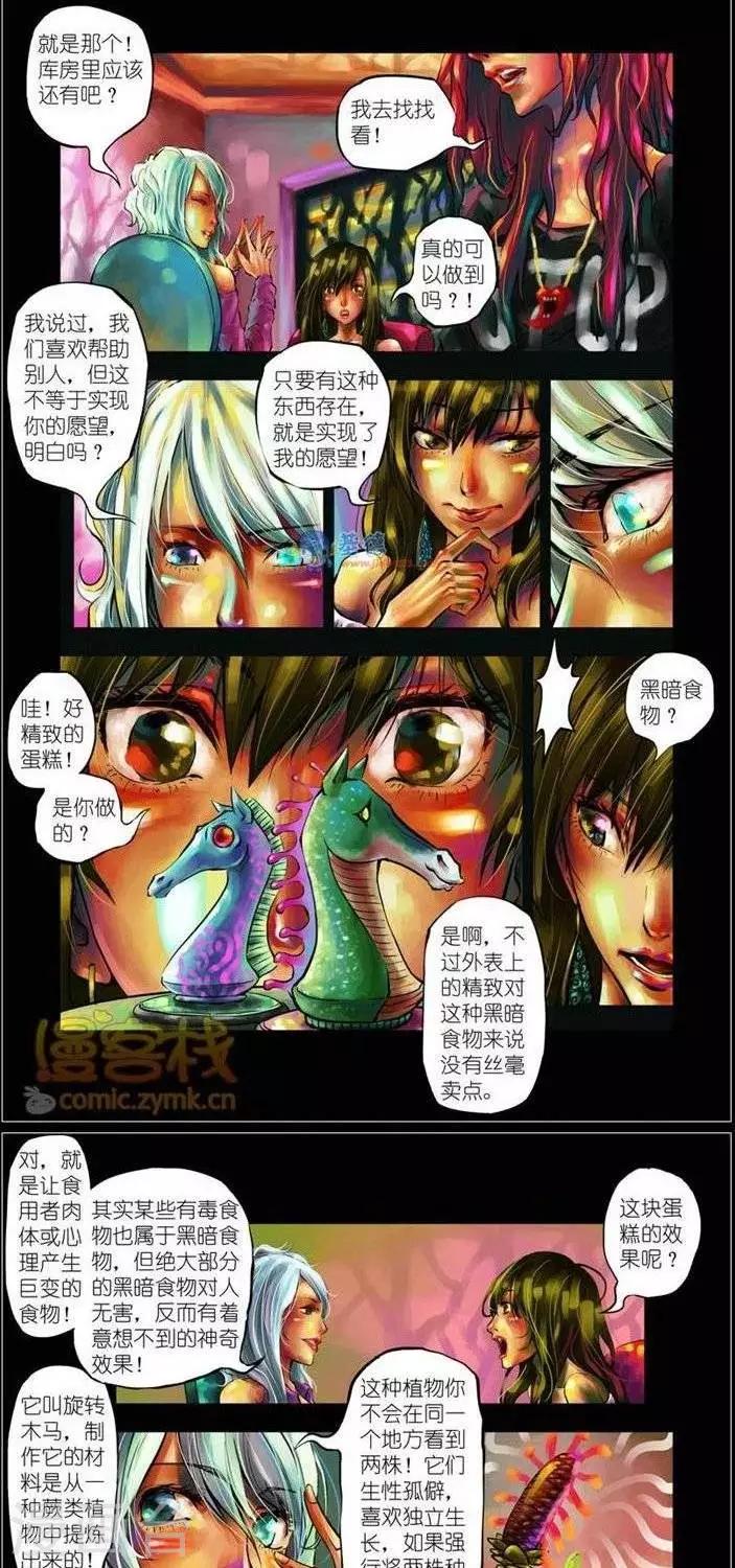 夜幕西饼屋漫画,第35话  第二季21图