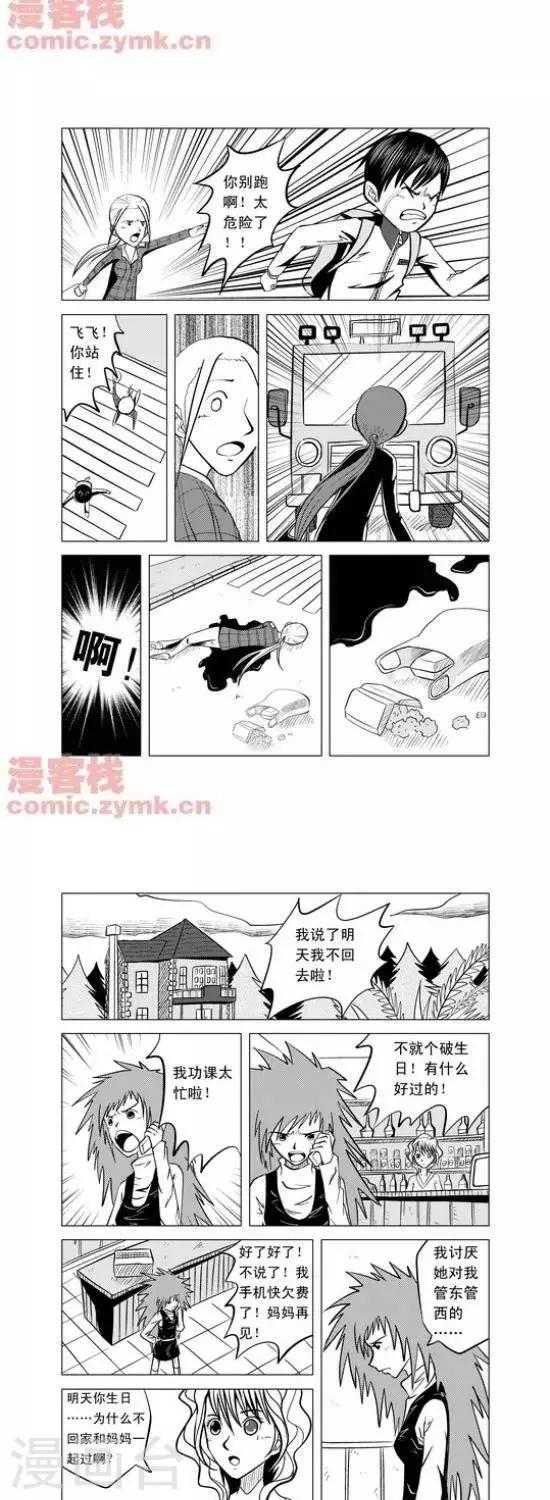夜幕西饼屋漫画,第2话  第一季21图
