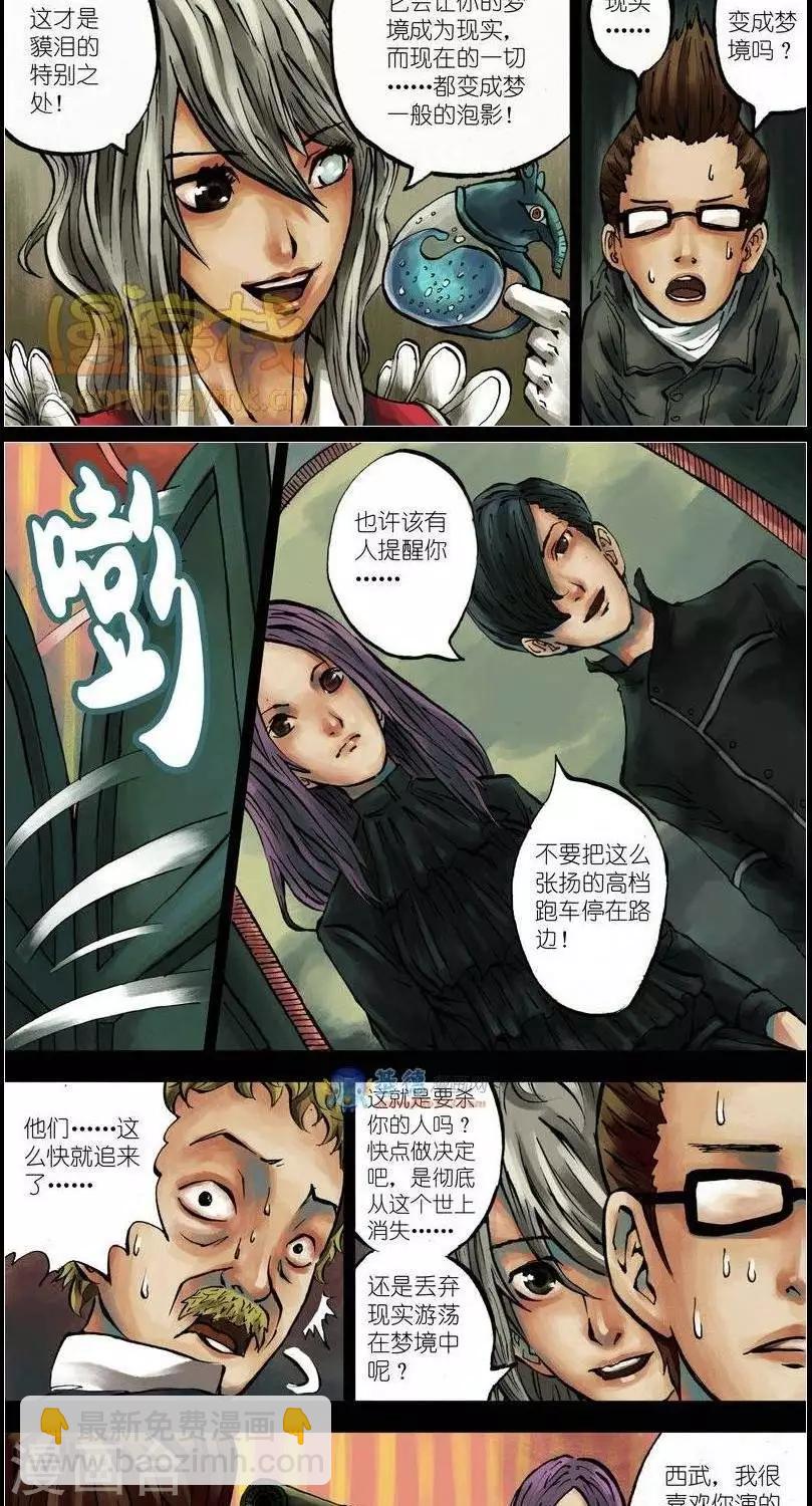 夜幕西饼屋漫画,第37话  第二季41图