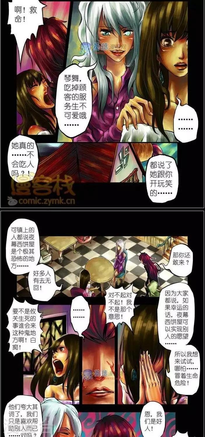 夜幕西饼屋漫画,第35话  第二季21图