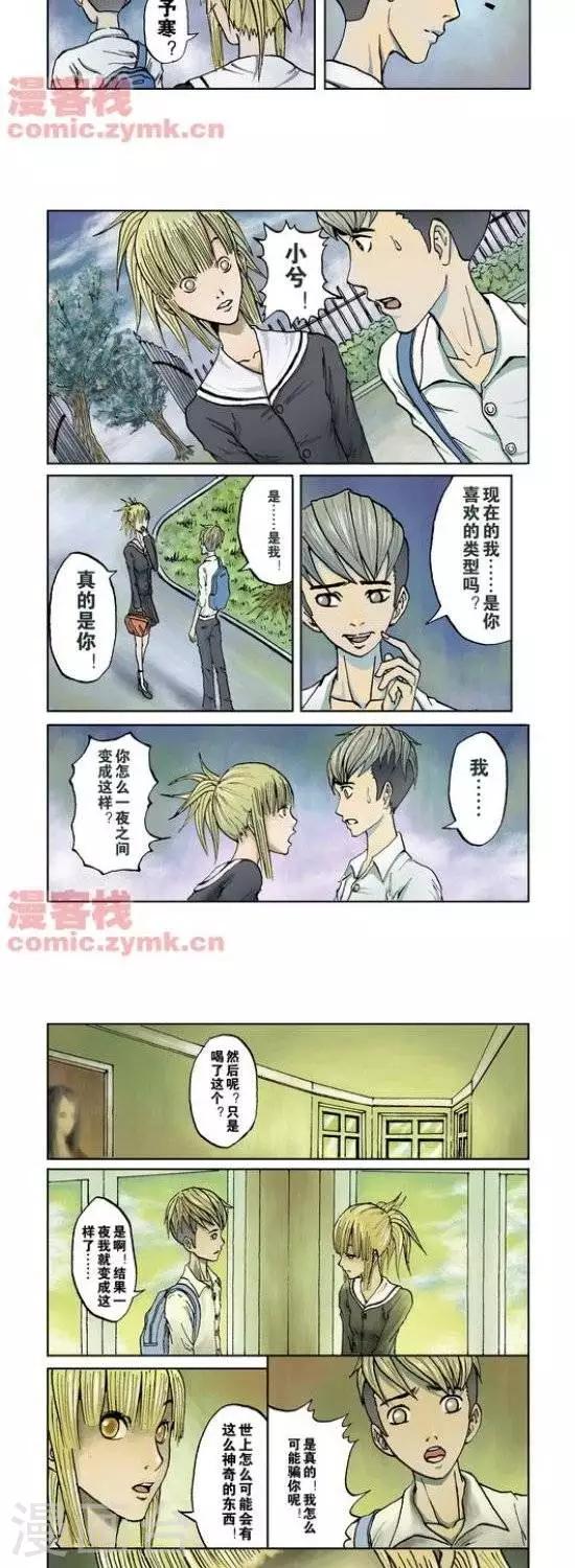 夜幕西饼屋漫画,第33话  第一季332图