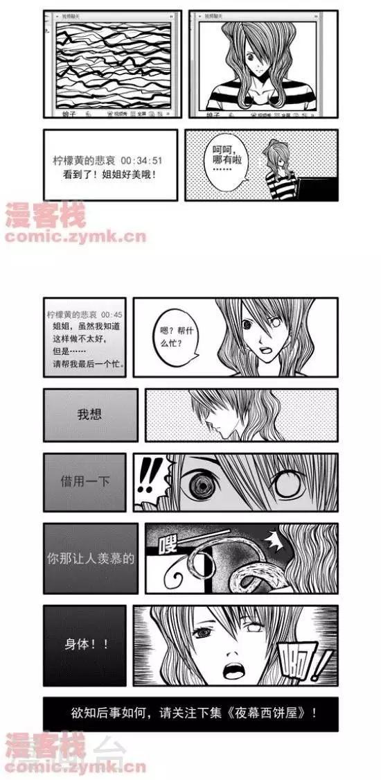 夜幕西饼屋漫画,第17话  第一季171图