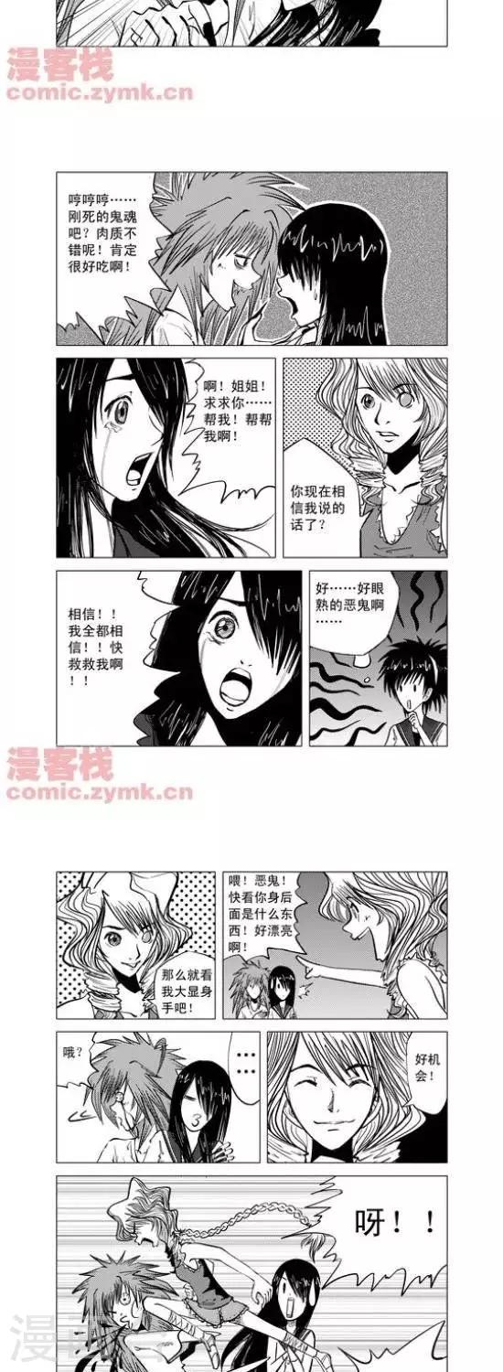 夜幕西饼屋漫画,第6话  第一季61图