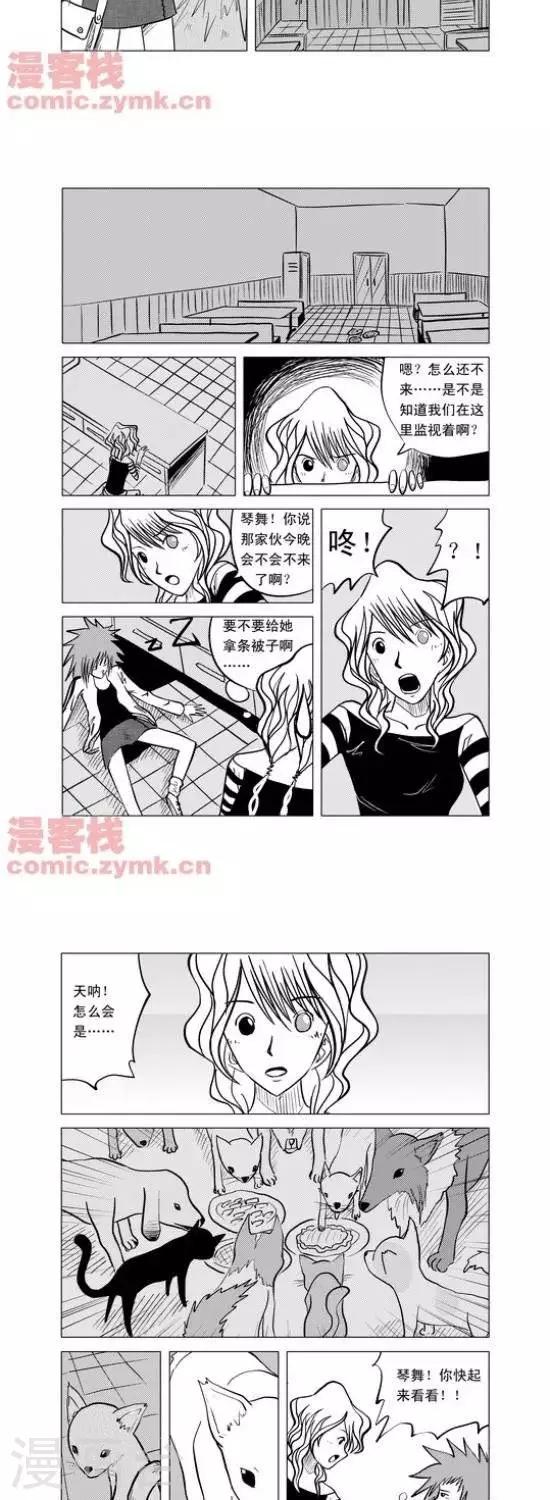 夜幕西饼屋漫画,第3话  第一季31图