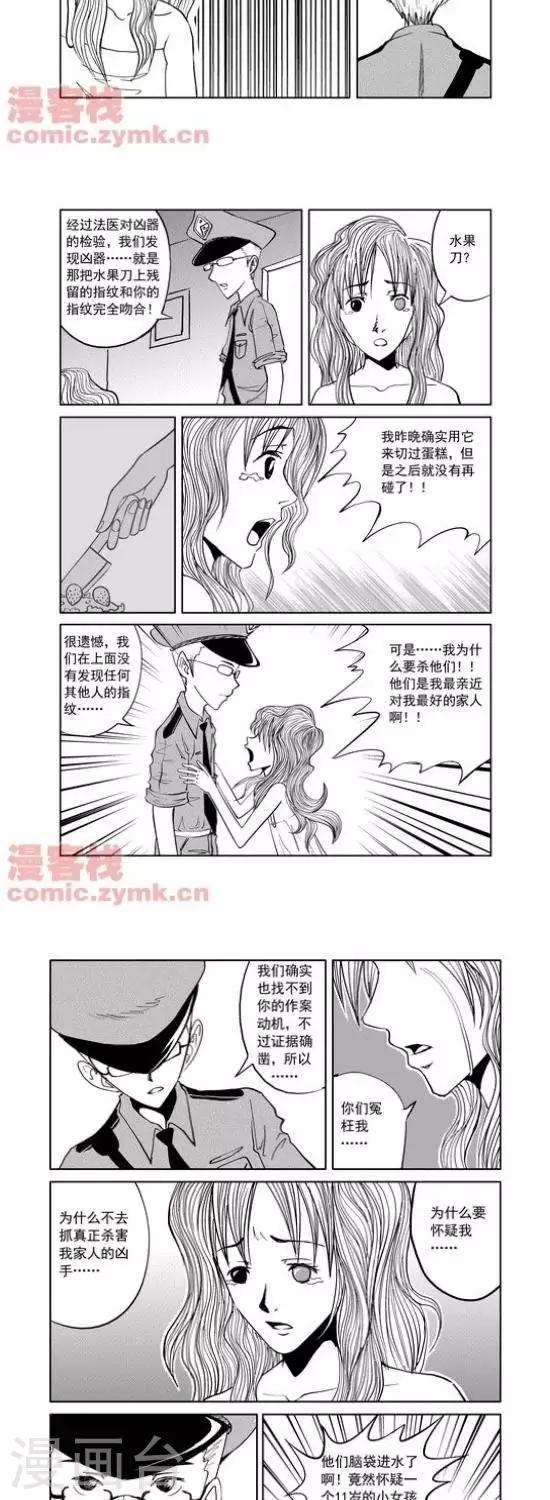 夜幕西饼屋漫画,第7话  第一季72图