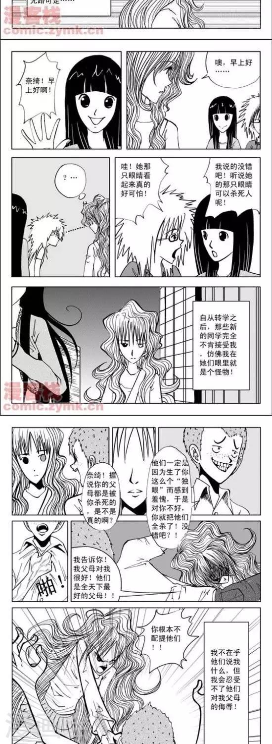夜幕西饼屋漫画,第8话  第一季82图