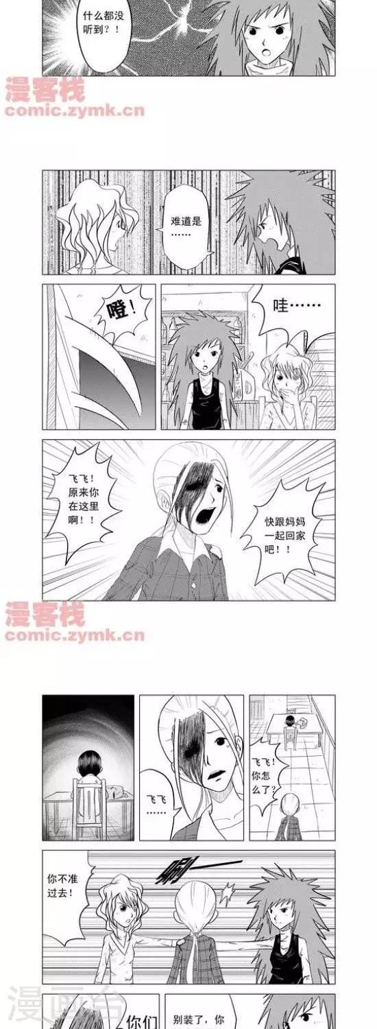 夜幕西饼屋漫画,第2话  第一季21图
