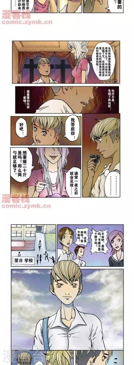 夜幕西饼屋漫画,第33话  第一季331图