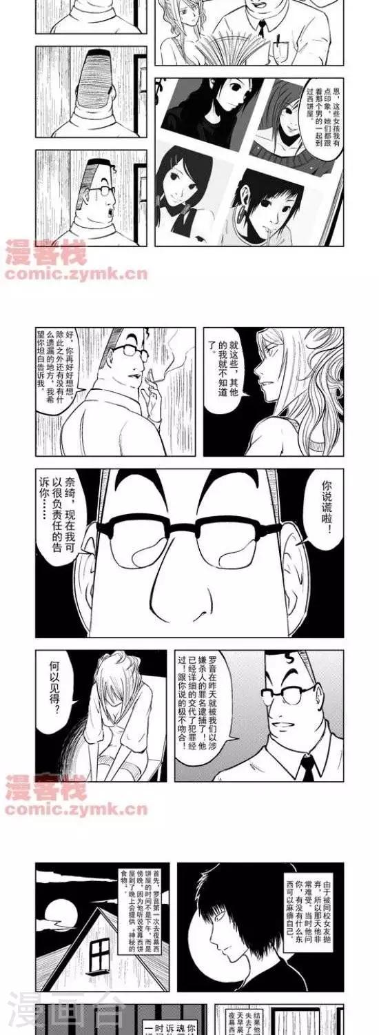 夜幕西饼屋漫画,第29话  第一季291图
