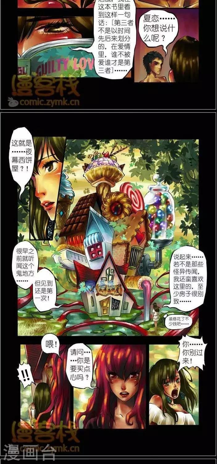 夜幕西饼屋漫画,第35话  第二季21图