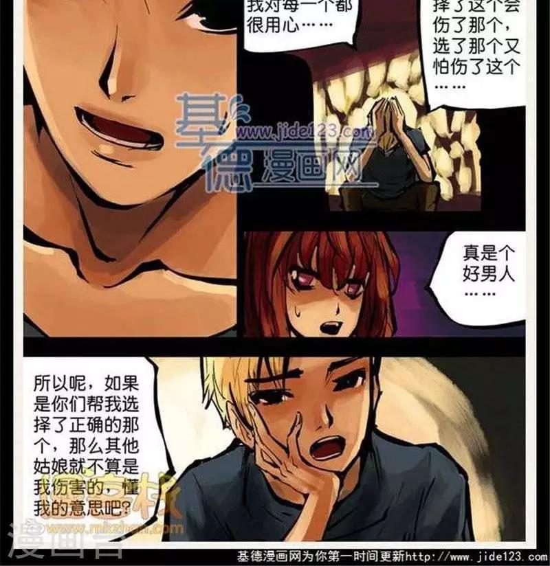 夜幕西饼屋漫画,第39话  第二季62图