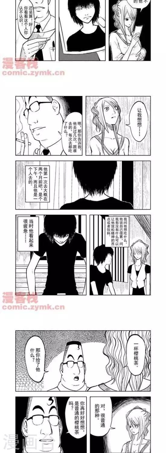 夜幕西饼屋漫画,第29话  第一季292图