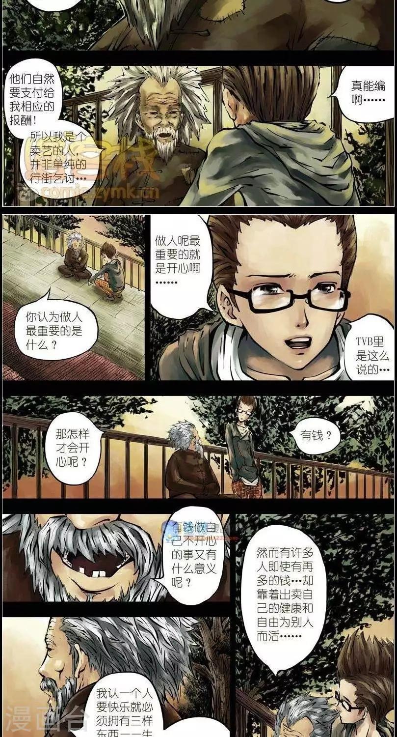 夜幕西饼屋漫画,第37话  第二季41图
