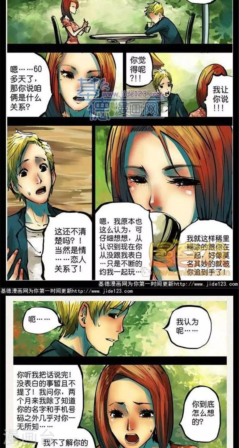 夜幕西饼屋漫画,第39话  第二季62图