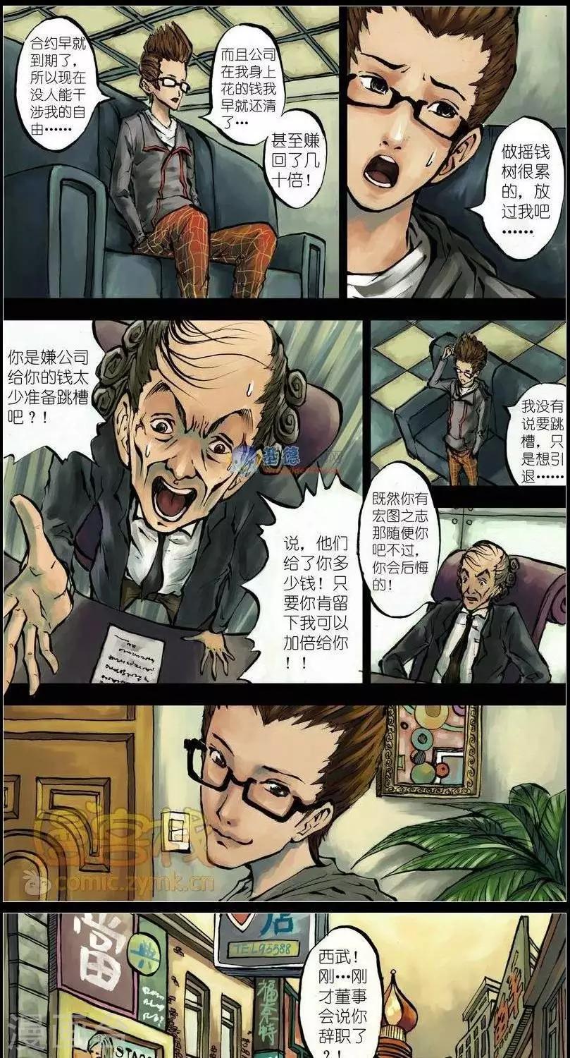 夜幕西饼屋漫画,第37话  第二季41图