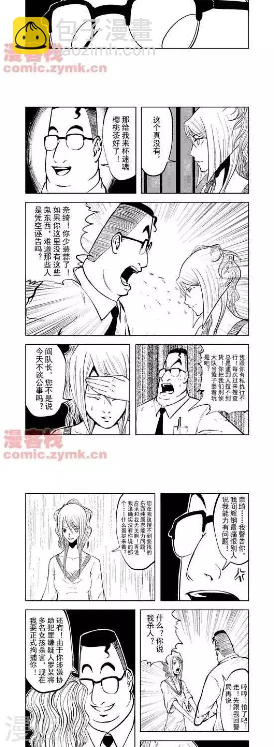 夜幕西饼屋漫画,第29话  第一季292图