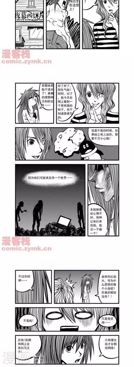 夜幕西饼屋漫画,第17话  第一季172图