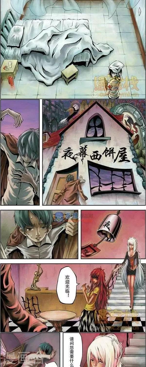 夜幕西饼屋漫画,第34话  第二季12图