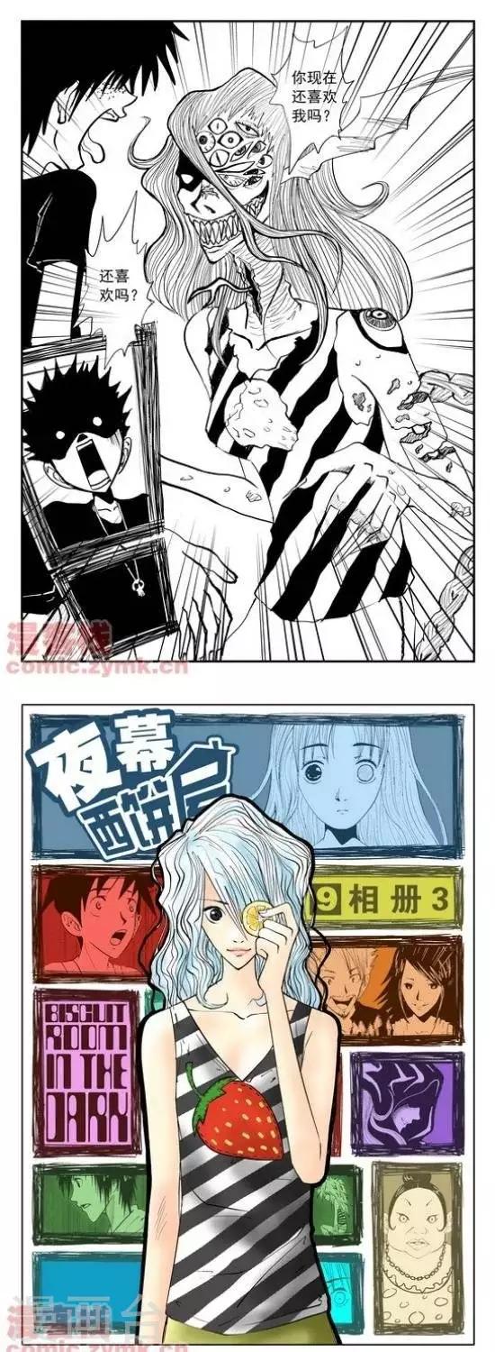 夜幕西饼屋漫画,第9话  第一季91图