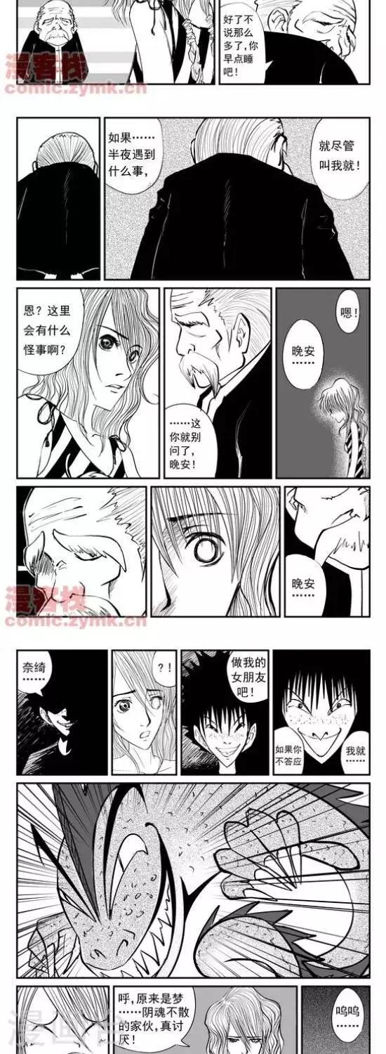 夜幕西饼屋漫画,第9话  第一季92图