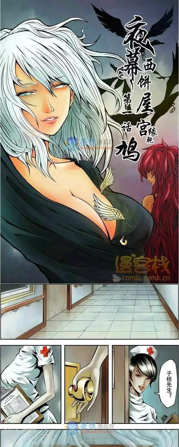 夜幕西饼屋漫画,第34话  第二季11图