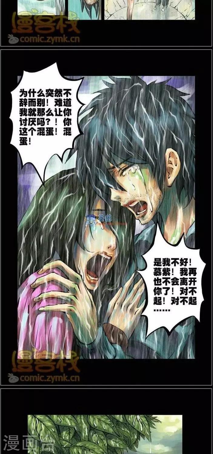夜幕西饼屋漫画,第35话  第二季21图