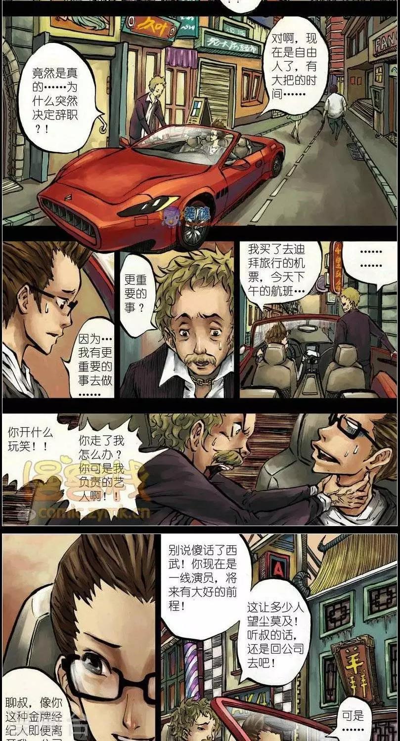 夜幕西饼屋漫画,第37话  第二季42图