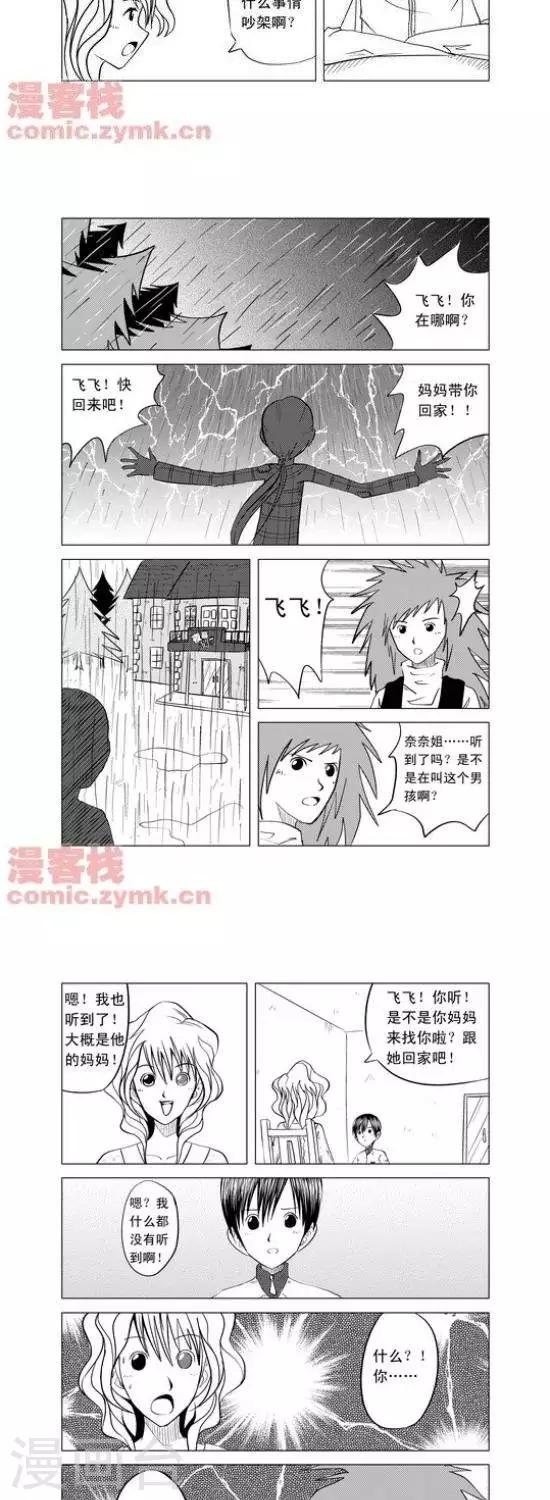 夜幕西饼屋漫画,第2话  第一季22图