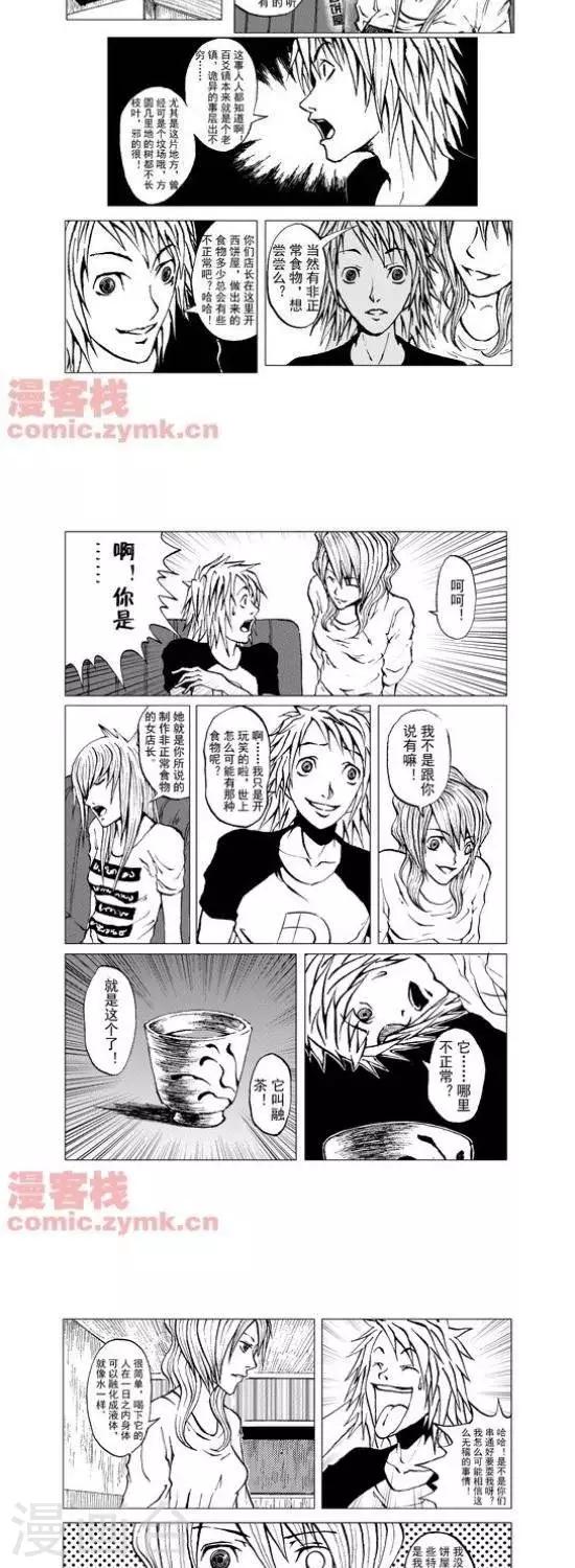 夜幕西饼屋漫画,第16话  第一季161图