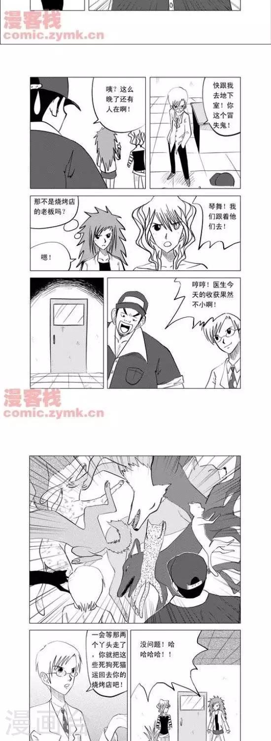 夜幕西饼屋漫画,第4话  第一季42图