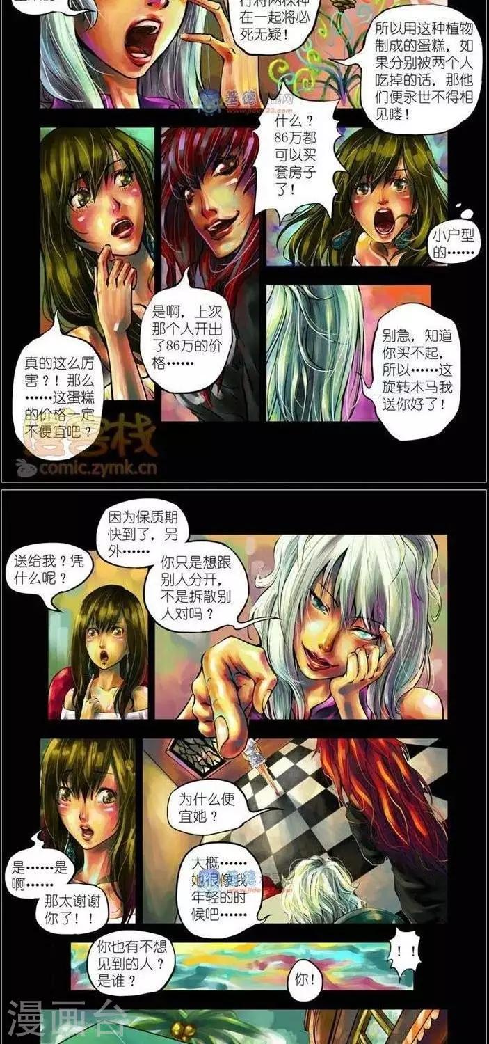夜幕西饼屋漫画,第35话  第二季22图