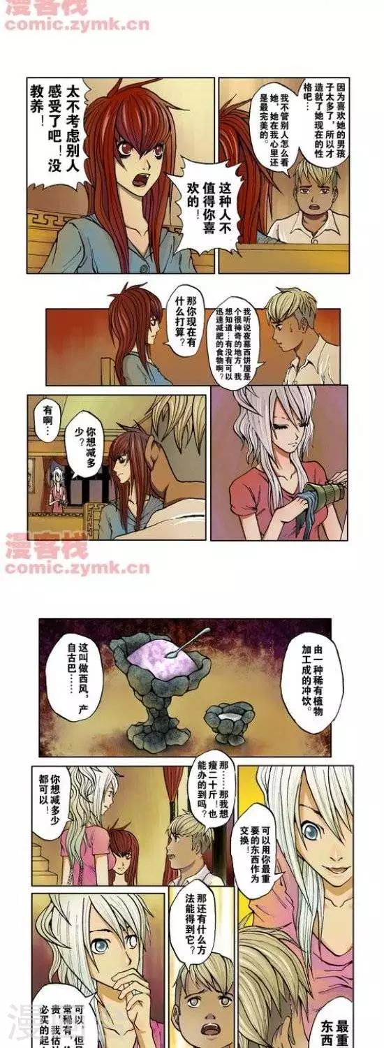 夜幕西饼屋漫画,第33话  第一季332图