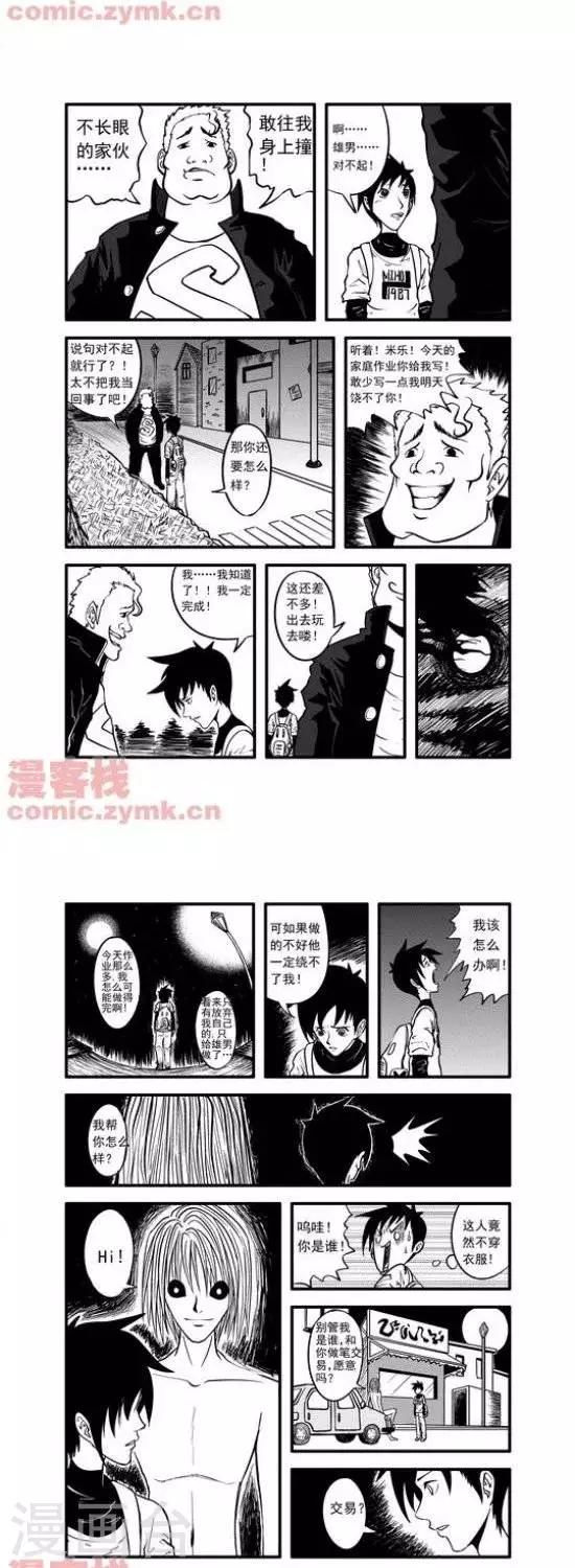 夜幕西饼屋漫画,第13话  第一季132图
