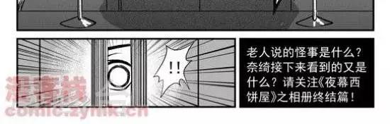 夜幕西饼屋漫画,第9话  第一季92图